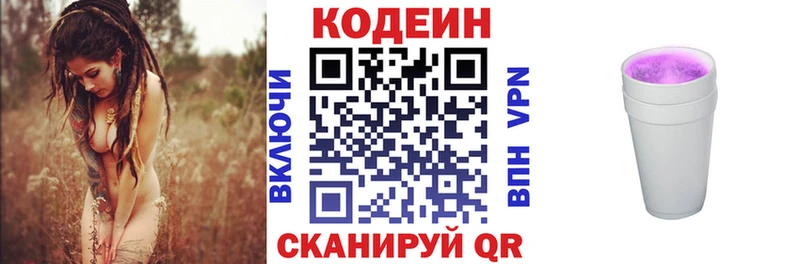 Кодеин Purple Drank  Волгодонск 
