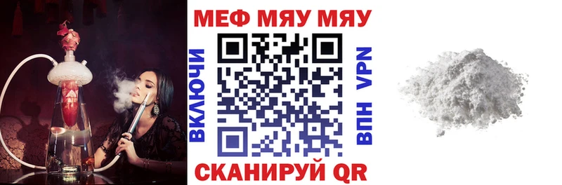 МЯУ-МЯУ VHQ это как зайти Волгодонск